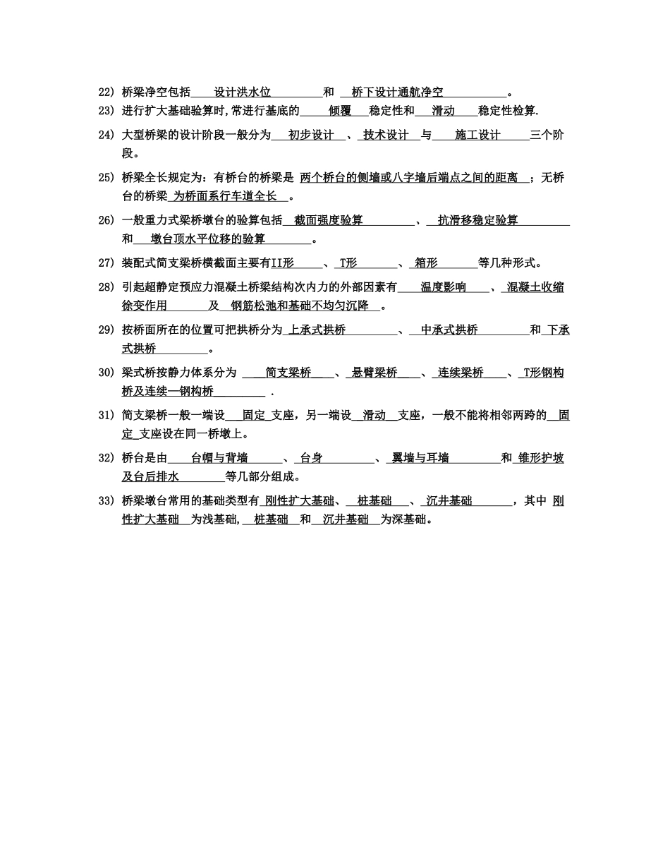 桥梁工程习题及答案_第2页