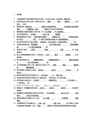 桥梁工程习题及答案