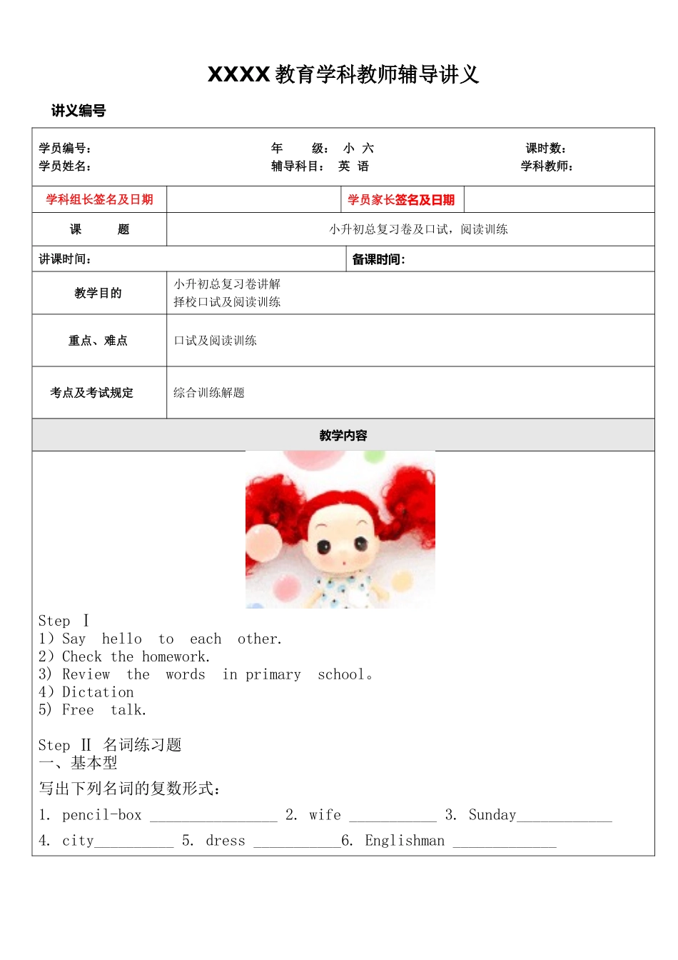 2025年小六英语小升初总复习卷及口试阅读训练_第1页