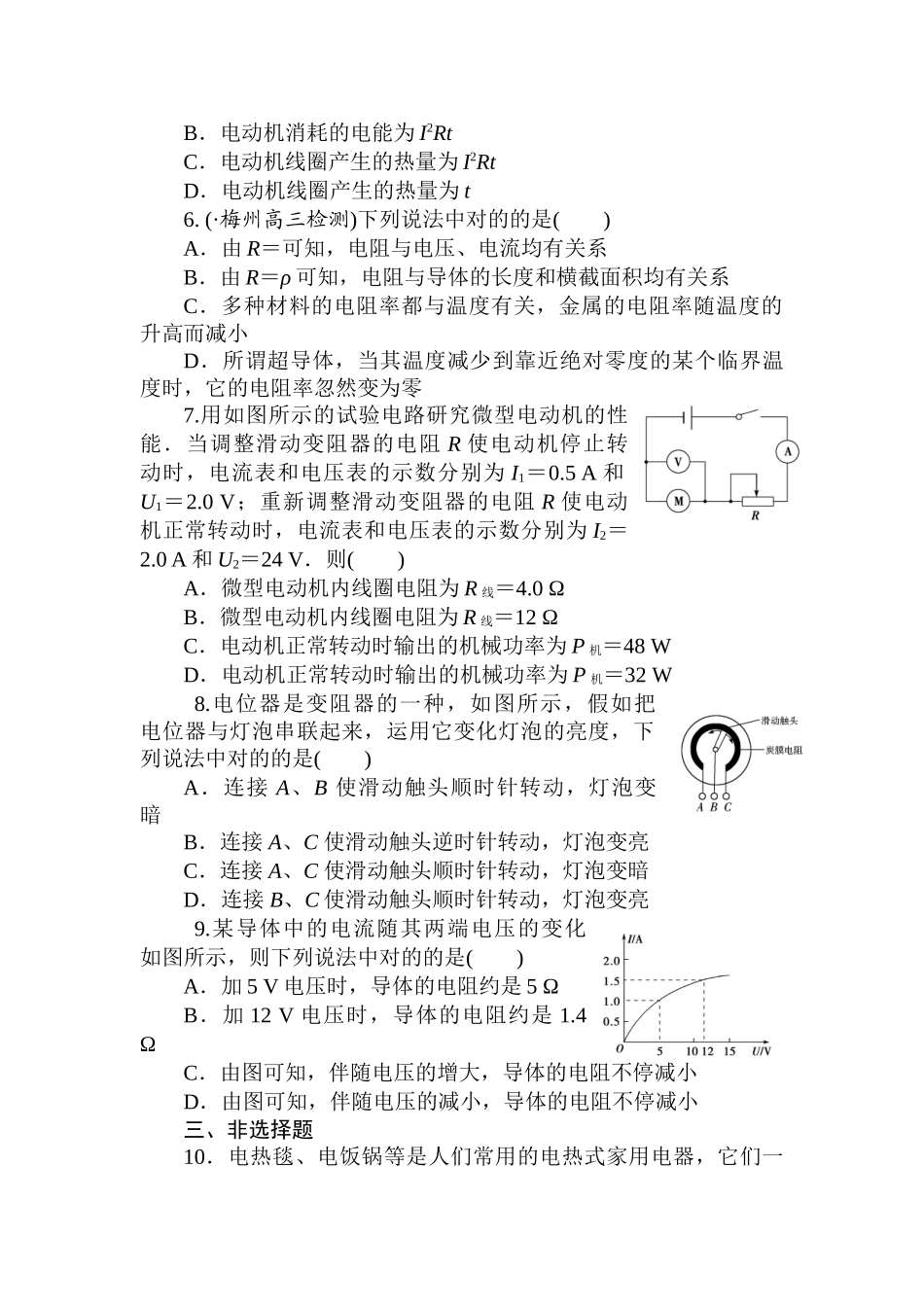 2025年高三物理章节知识点复习检测_第2页