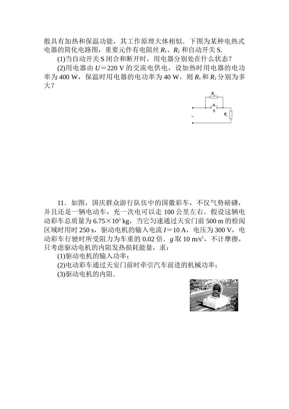2025年高三物理章节知识点复习检测_第3页