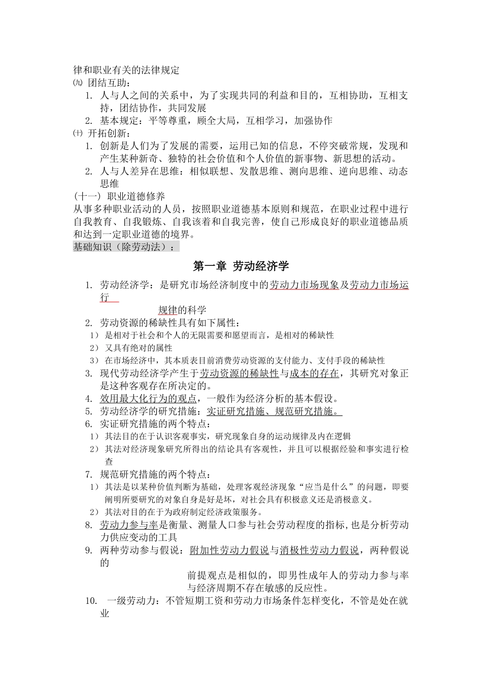 2025年基础知识人力资源管理师二级教材_第2页