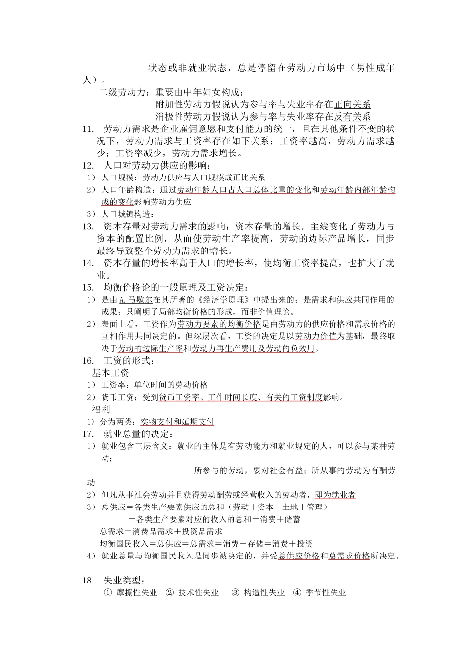 2025年基础知识人力资源管理师二级教材_第3页