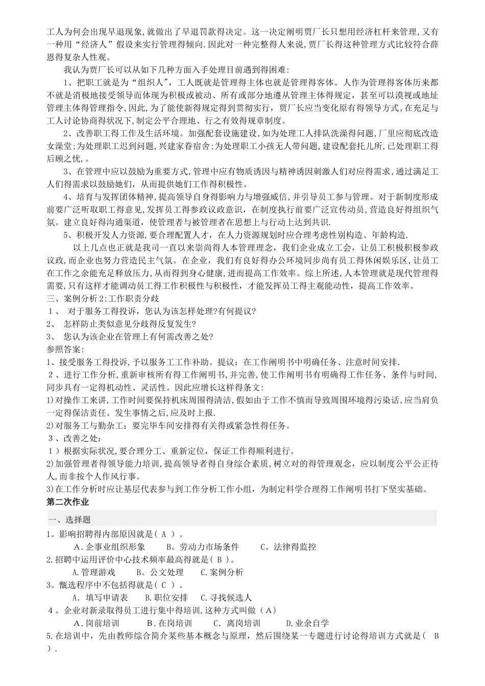 2025年电大人力资源管理形成性考核册参考答案_第2页