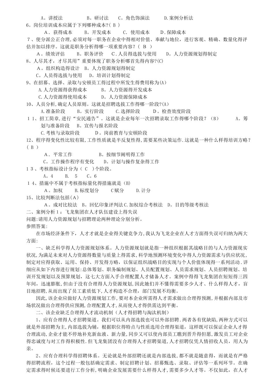 2025年电大人力资源管理形成性考核册参考答案_第3页