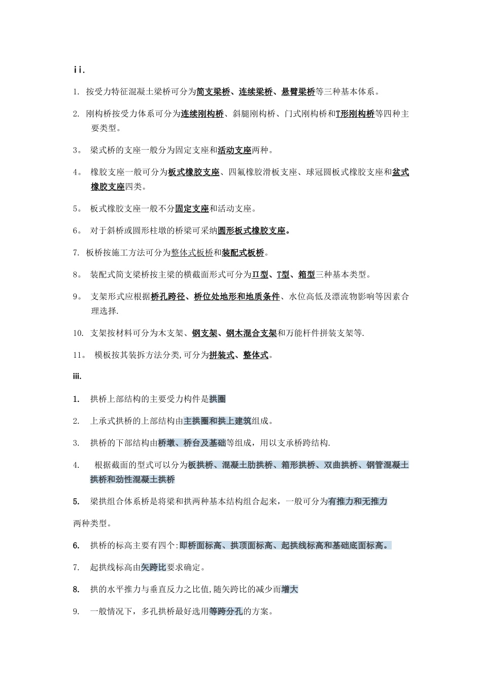 桥梁工程作业及答案汇总_第2页