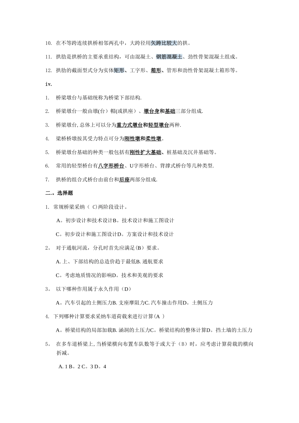 桥梁工程作业及答案汇总_第3页