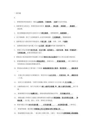 桥梁工程作业及答案汇总