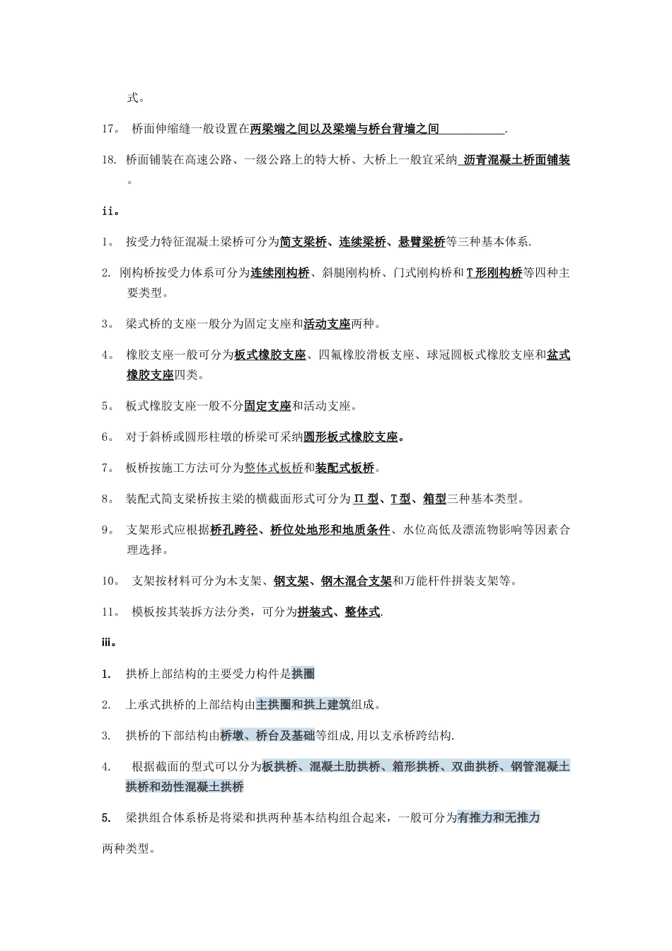 桥梁工程作业及答案汇总_第2页