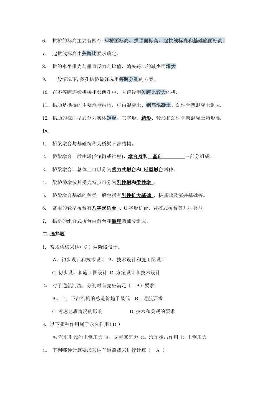 桥梁工程作业及答案汇总_第3页