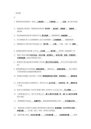 桥梁工程作业及答案汇总