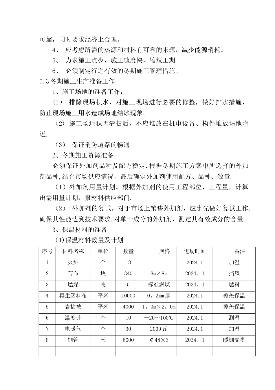 桥梁工程冬季施工方案_第3页