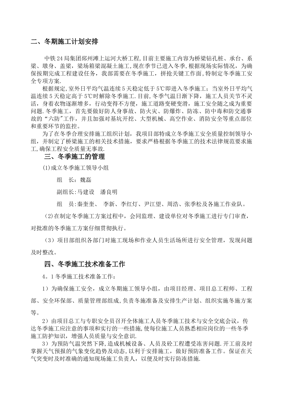 桥梁工程冬季施工安全专项方案_第2页