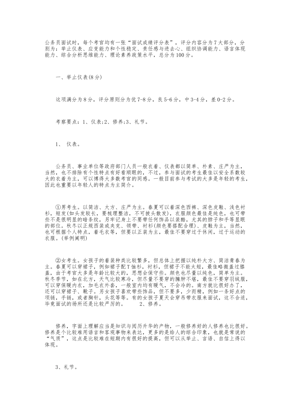 2025年公务员面试官是怎么对面试进行评分的_第1页