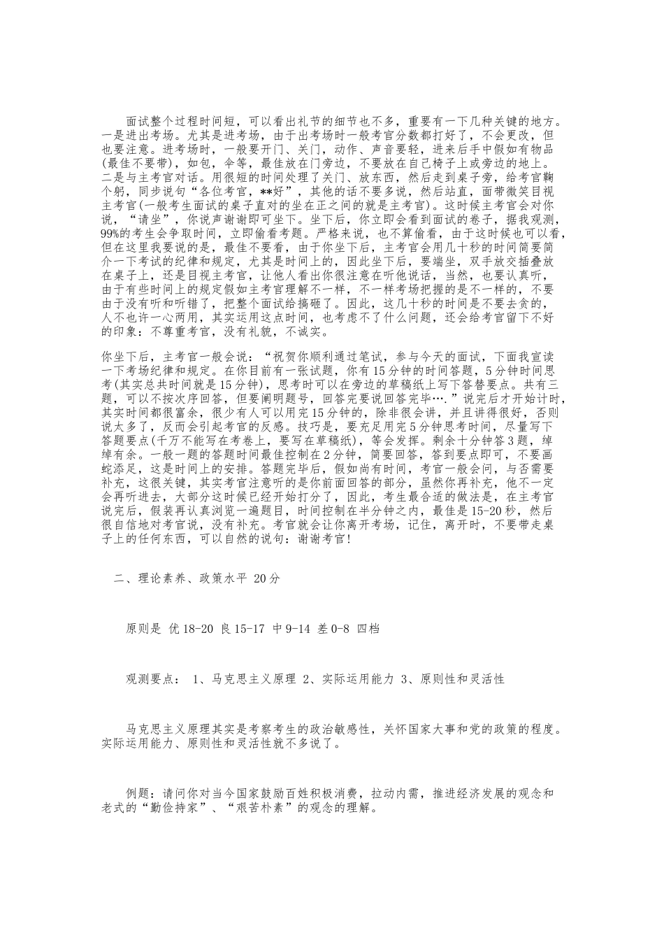 2025年公务员面试官是怎么对面试进行评分的_第2页