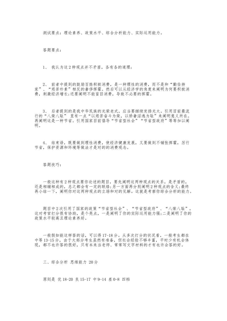 2025年公务员面试官是怎么对面试进行评分的_第3页