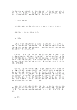 2025年公务员面试官是怎么对面试进行评分的