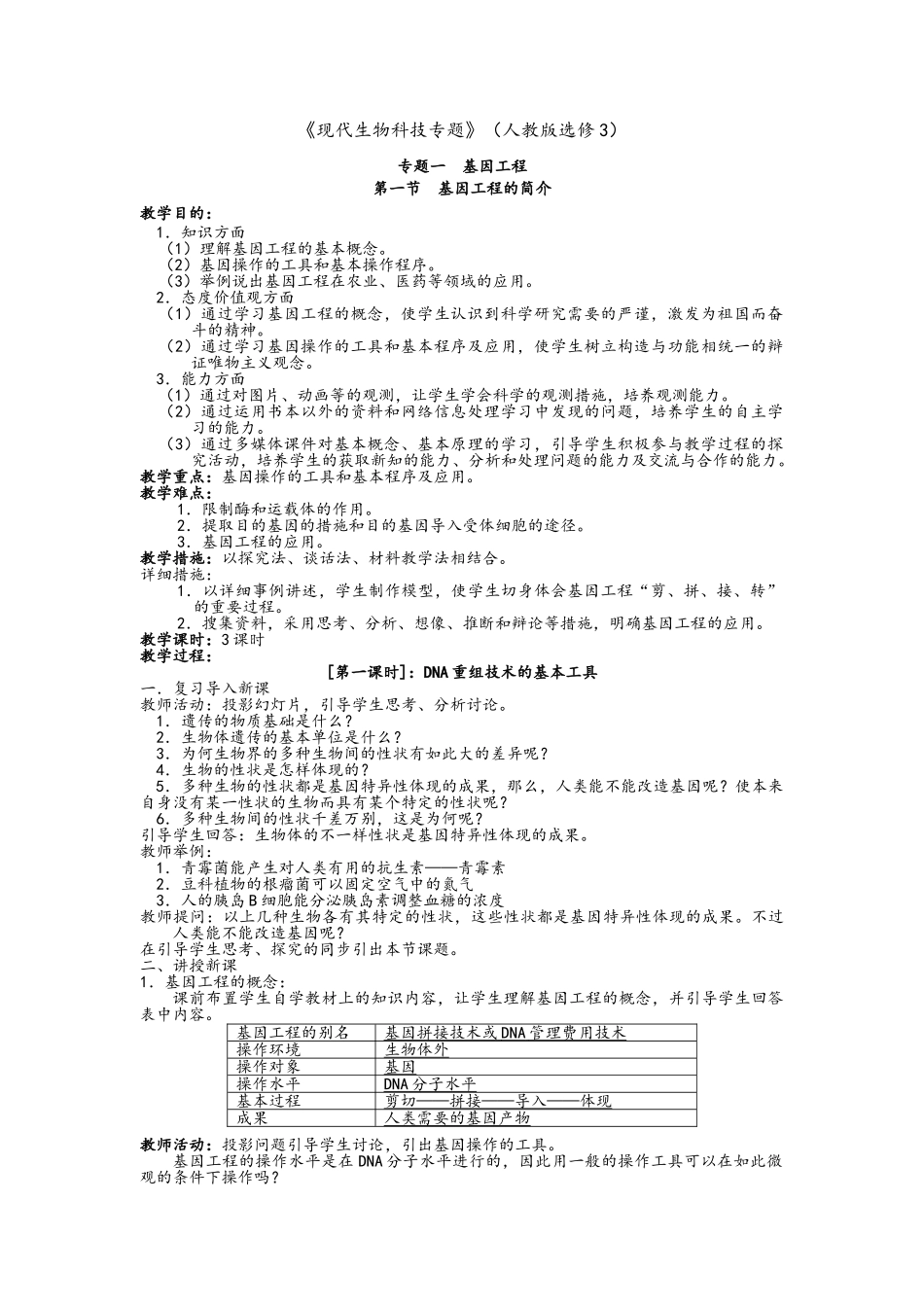 2025年高中生物选修3全套教案_第1页