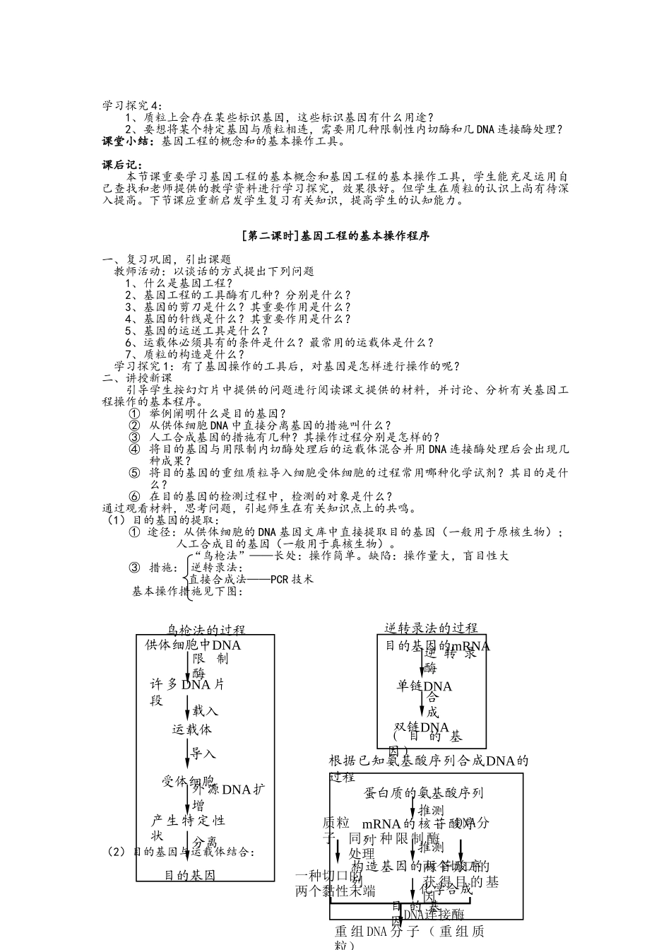 2025年高中生物选修3全套教案_第3页