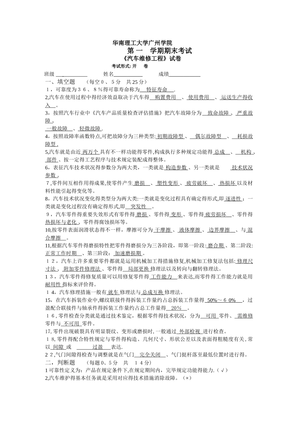 2025年《汽车维修工程》试题开卷_第1页