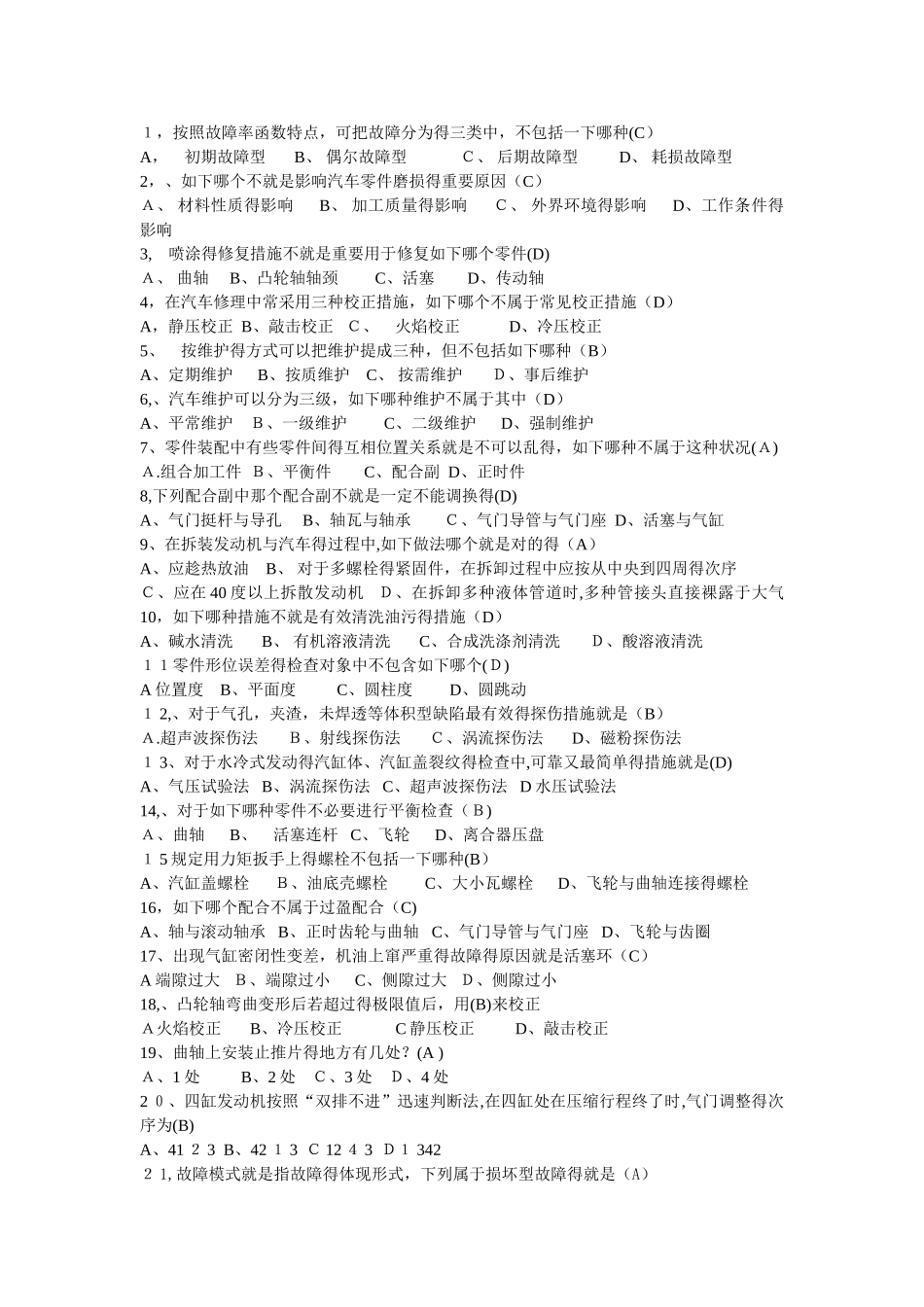 2025年《汽车维修工程》试题开卷_第3页