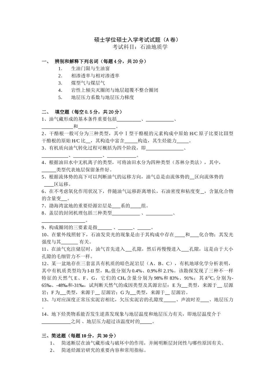 2025年硕士学位研究生入学考试试题A卷_第1页