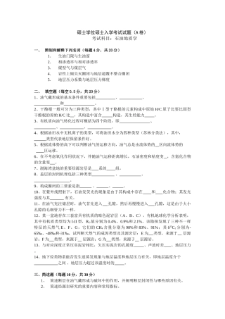 2025年硕士学位研究生入学考试试题A卷