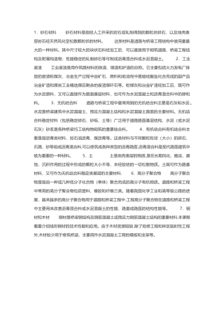 桥梁工程原材料试验检测
