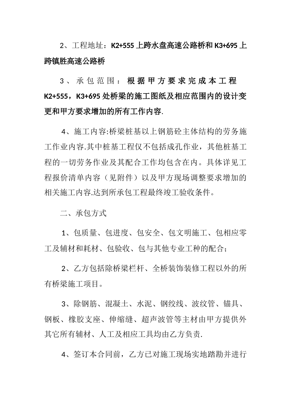 桥梁工程劳务分包合同_第2页