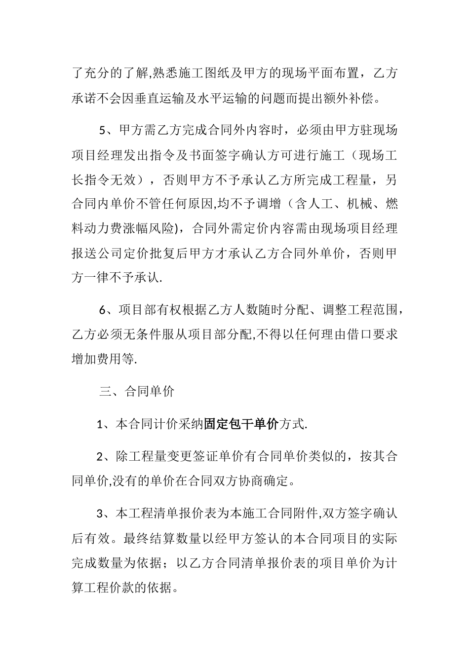 桥梁工程劳务分包合同_第3页