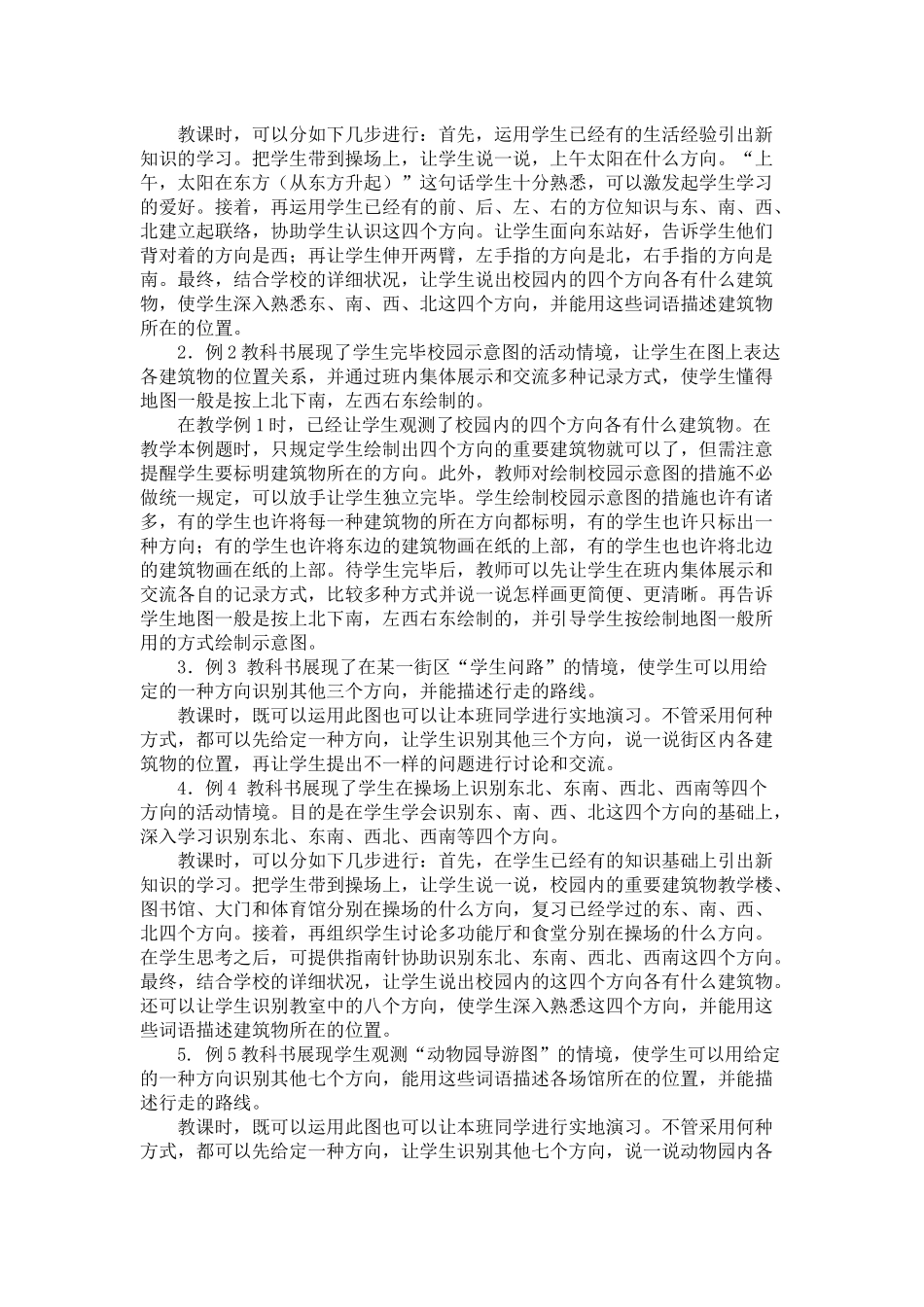 2025年新人教版小学数学三年级下册单元备课主讲稿　全册_第2页