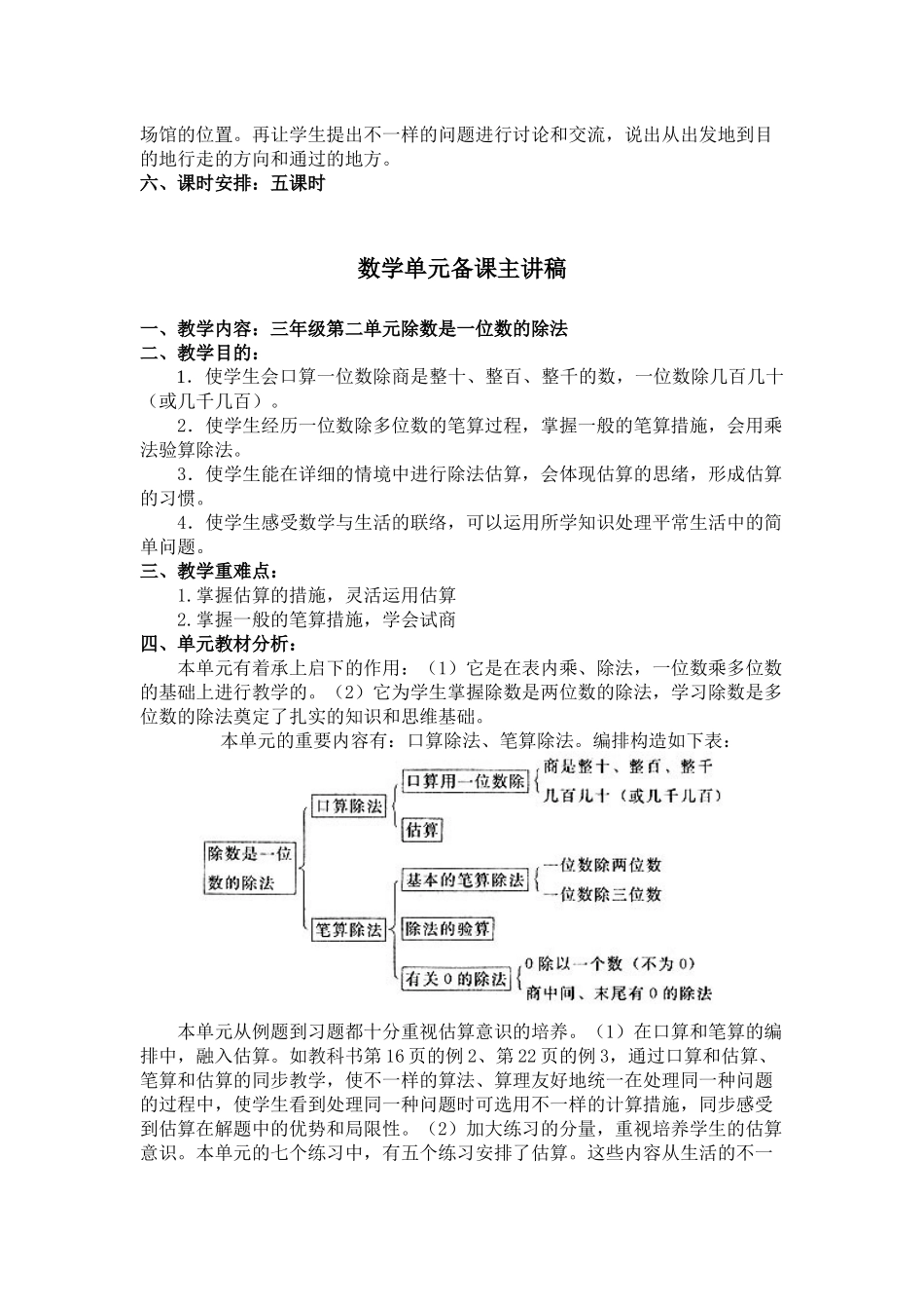 2025年新人教版小学数学三年级下册单元备课主讲稿　全册_第3页