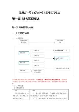 2025年注册会计师考试财务成本管理复习总结