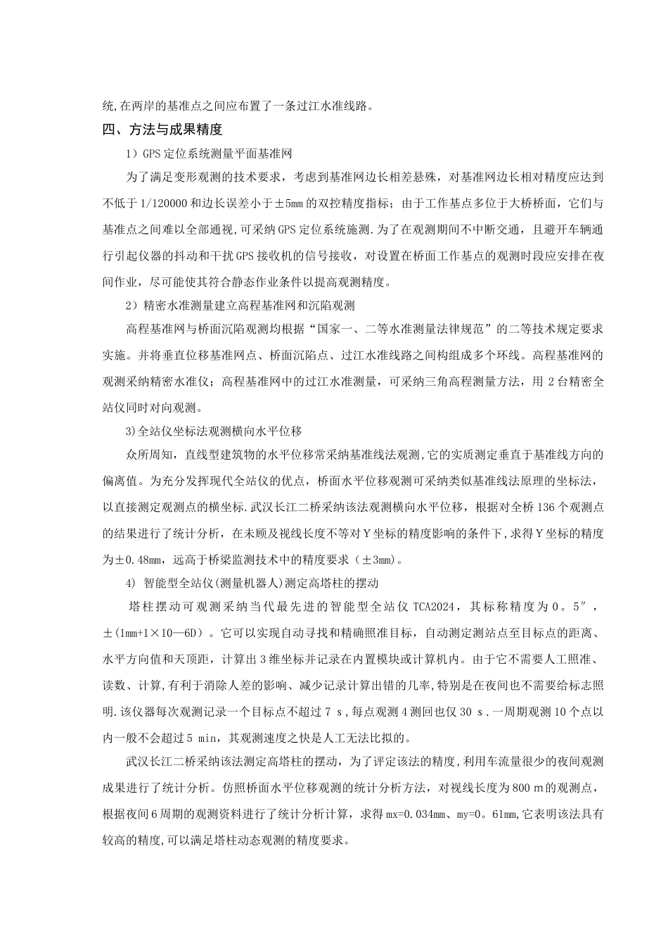 桥梁工程变形监测方案_第2页
