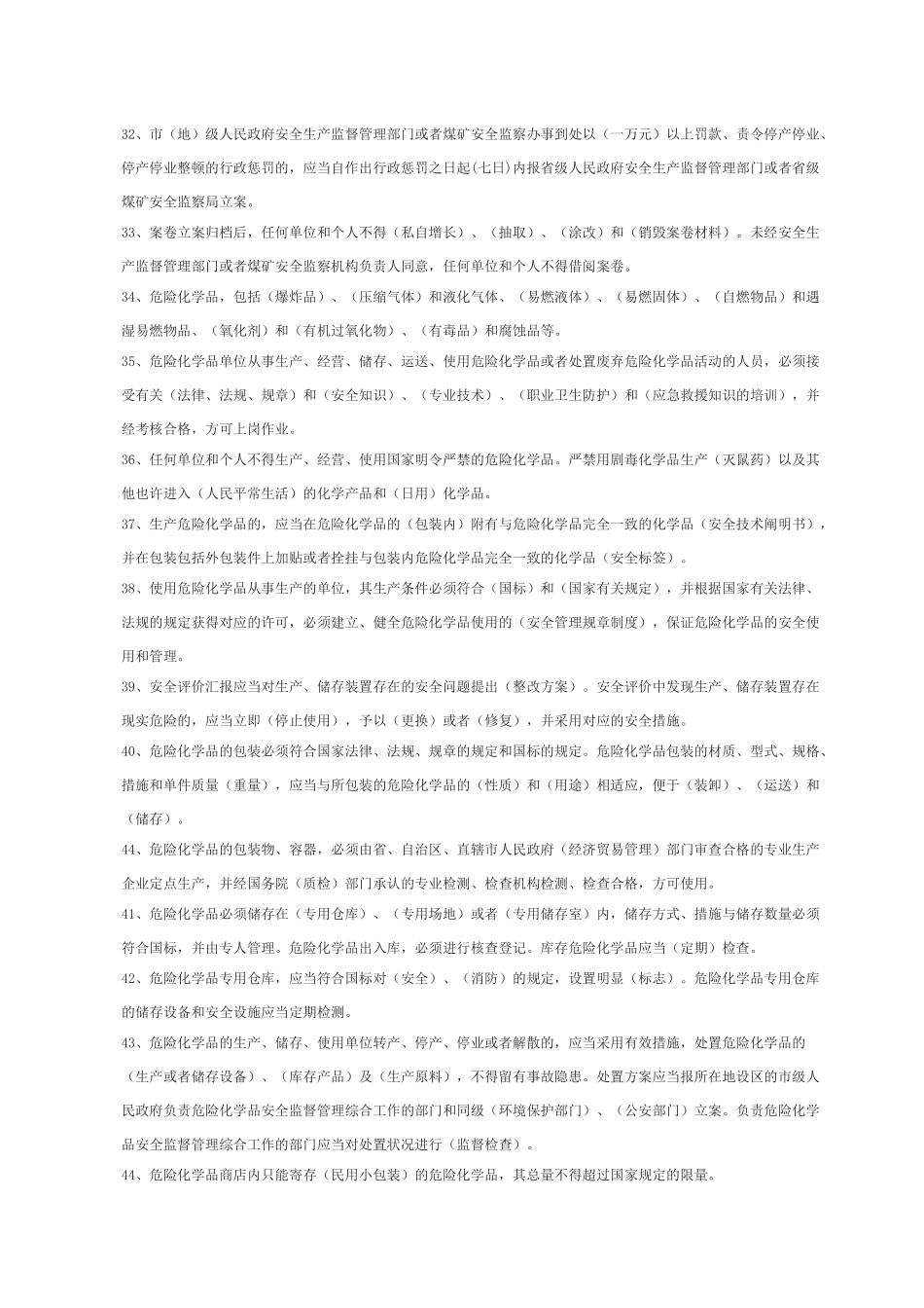 2025年安全生产法律法规知识竞赛学习资料_第3页