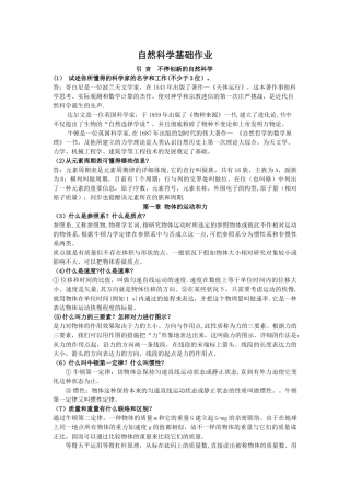 2025年自然科学基础作业电大形成性考核册答案