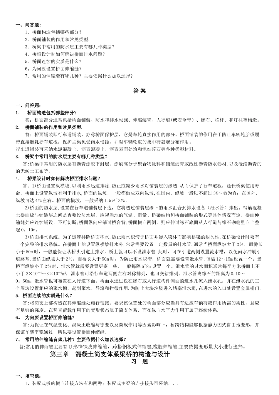桥梁工程各章课后习题_第3页