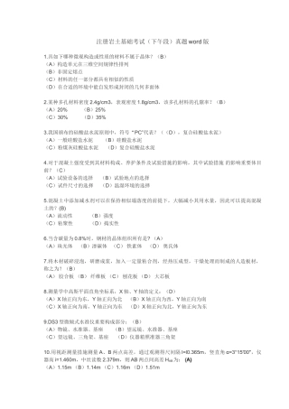 2025年注册岩土工程师基础考试真题及答案下午卷