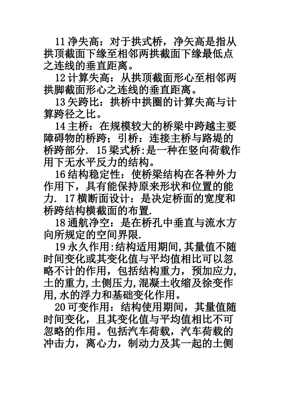 桥梁工程名词解释_第2页