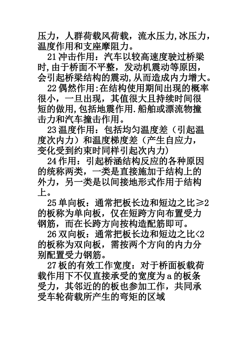 桥梁工程名词解释_第3页