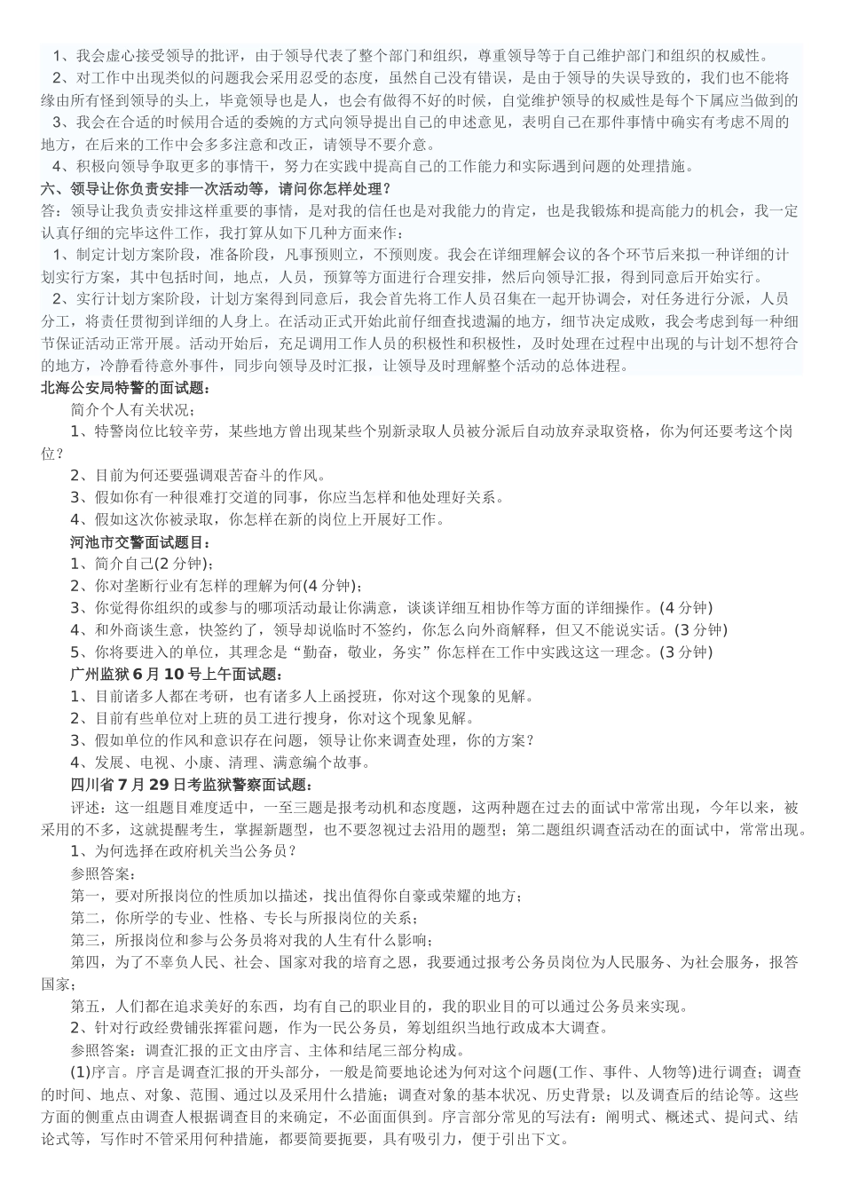 2025年招警特警巡警辅警刑警交警面试资料_第2页