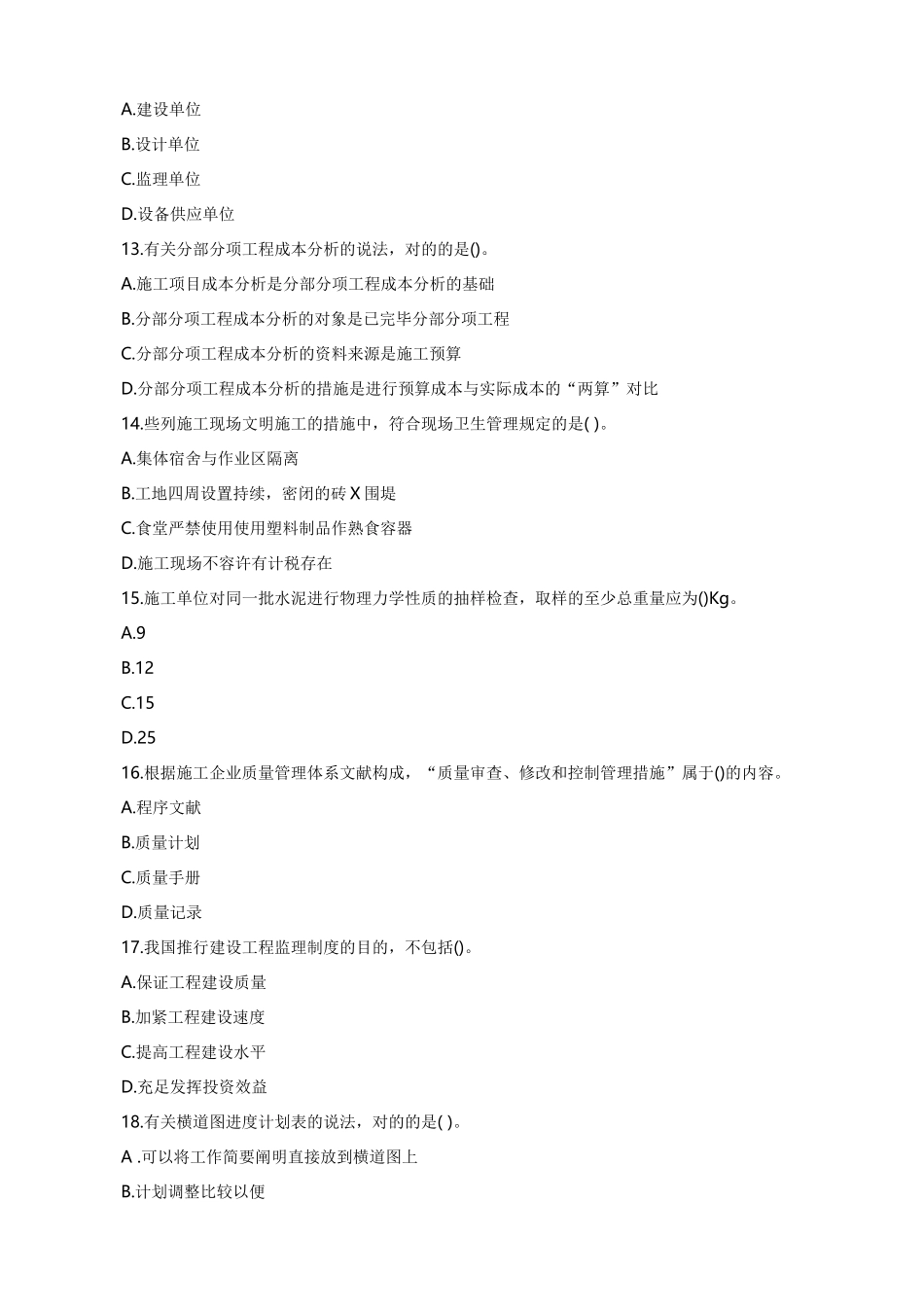 2025年二级建造师建设工程施工管理复习题集分享_第3页