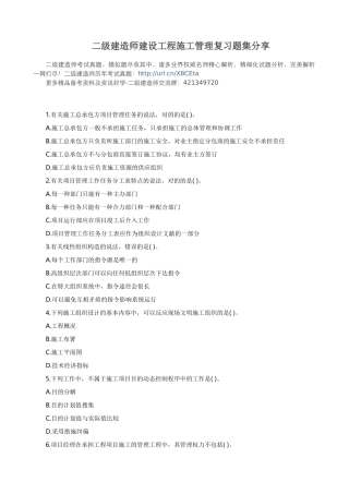 2025年二级建造师建设工程施工管理复习题集分享