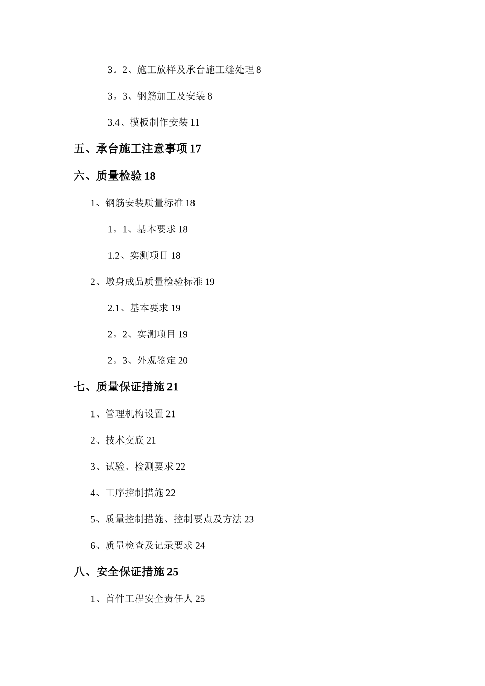 桥梁工程墩身首件施工方案_第2页