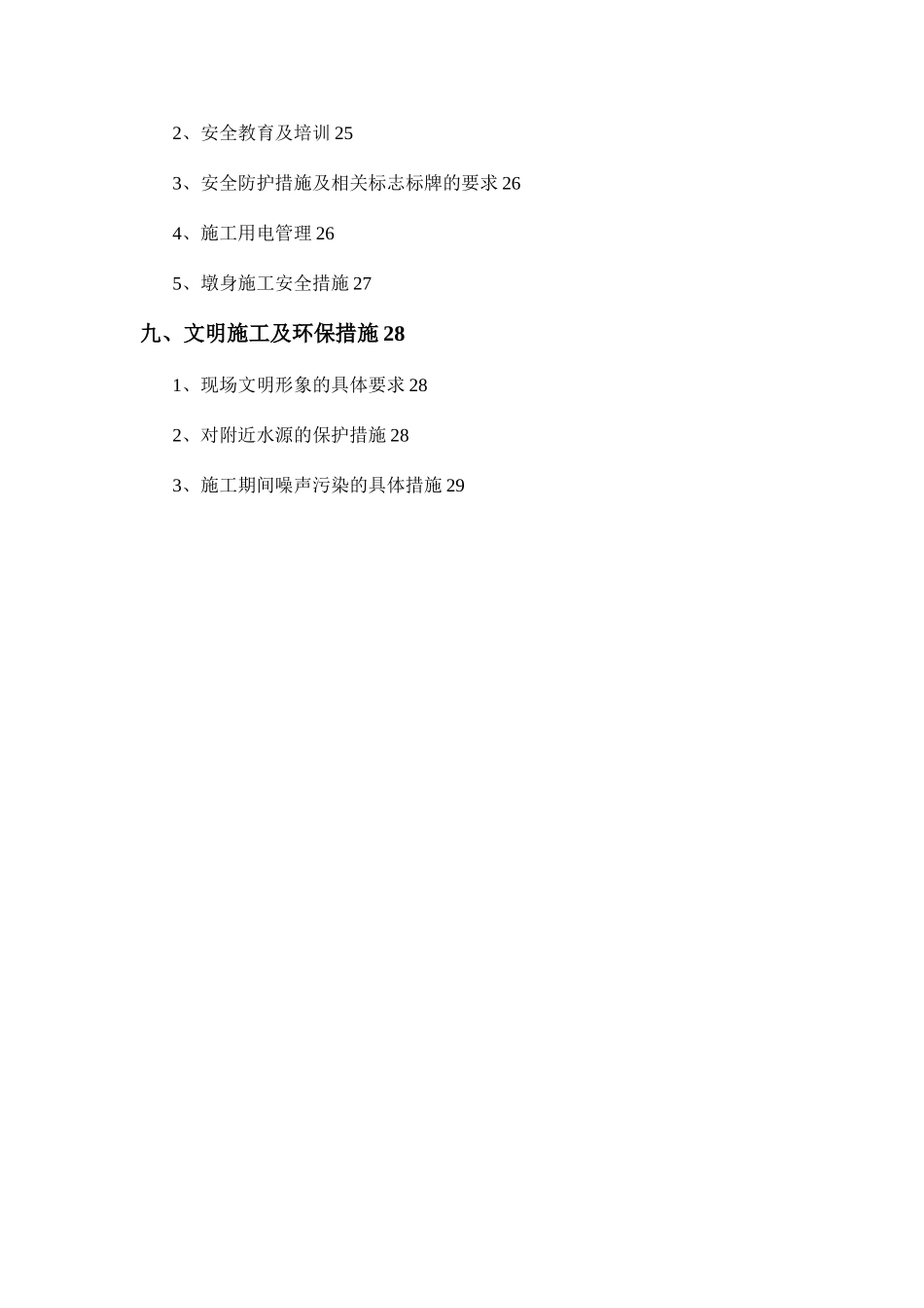 桥梁工程墩身首件施工方案_第3页