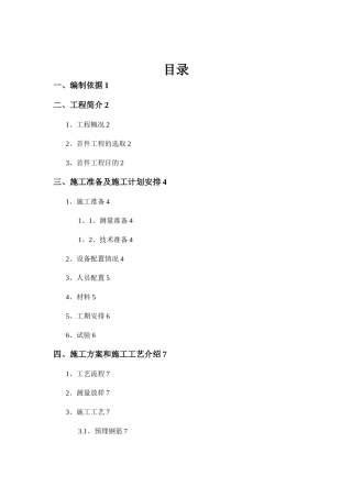 桥梁工程墩身首件施工方案