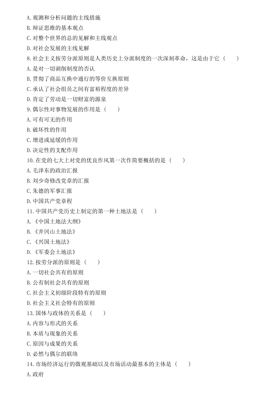 2025年成人高考专升本政治考试模拟试题二_第2页