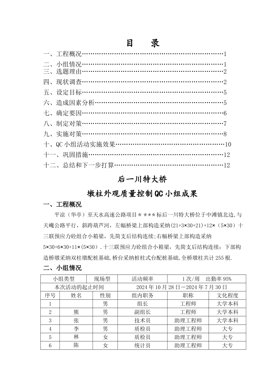 桥梁工程墩柱外观质量控制QC小组成果_第2页
