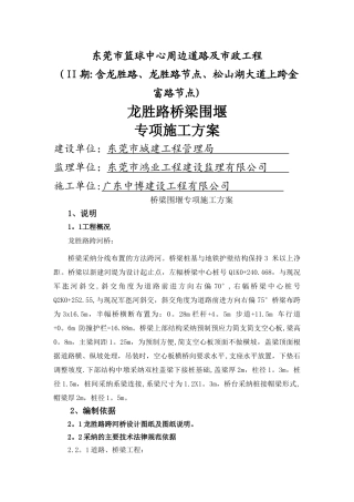 桥梁工程围堰施工方案