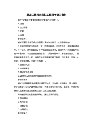 2025年黑龙江黑河市彩虹工程招考复习资料